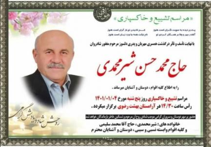 حاج محمدحسن شیرمحمدی